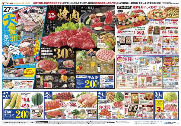 6月24日（水）〜6月30日（火）号-2