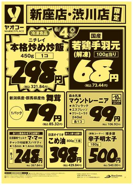 6月4日（木）〜6月5日（金）号new-1