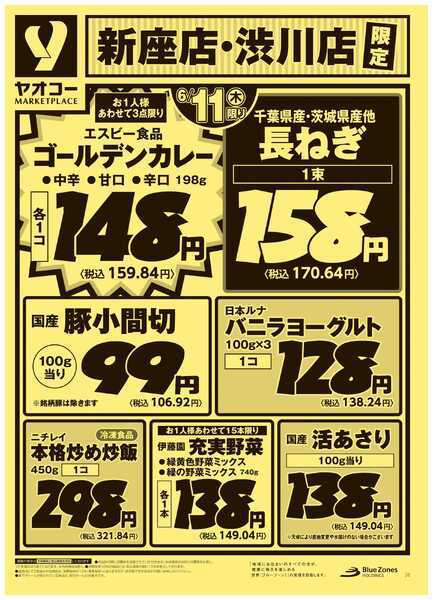 6月11日（木）〜6月12日（金）号new-1