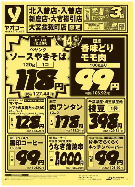 6月14日（日）〜6月15日（月）号new-1