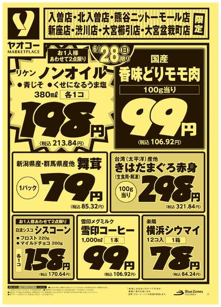 6月28日（日）〜6月29日（月）号new-1