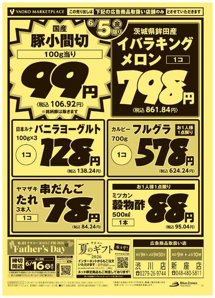 6月4日（木）〜6月5日（金）号new-2