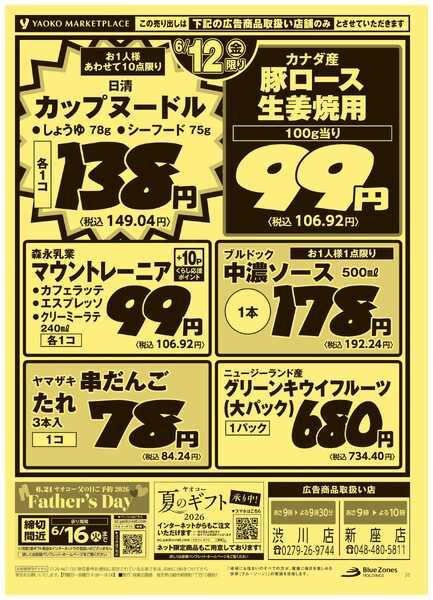 6月11日（木）〜6月12日（金）号new-2