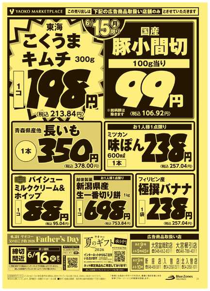 6月14日（日）〜6月15日（月）号new-2
