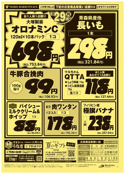 6月28日（日）〜6月29日（月）号new-2
