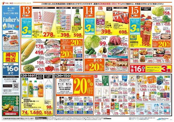 6月13日（土）〜6月15日（月）号new-1