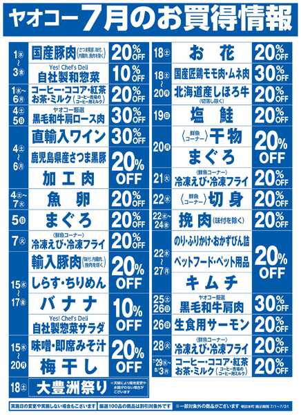 7月のお買得情報new-1