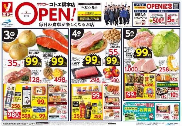 6月3日（水）〜6月5日（金）号-1