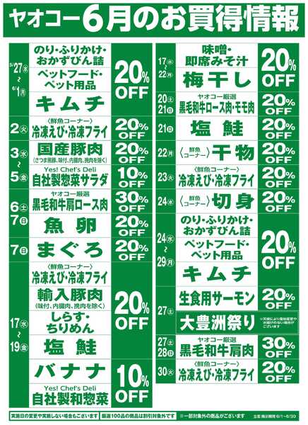 6月のお買得情報-1