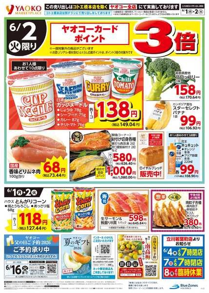 6月1日（月）〜6月2日（火）号new-2