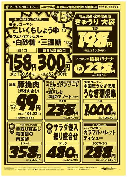 6月14日（日）〜6月15日（月）号-2
