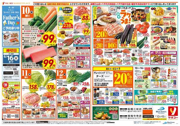 6月10日（水）〜6月16日（火）号-1
