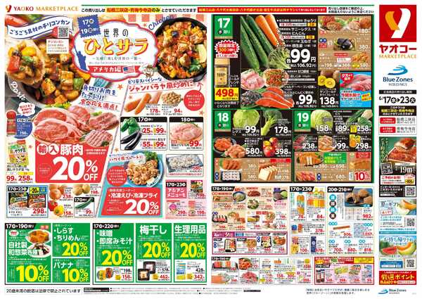 6月17日（水）〜6月23日（火）号-1