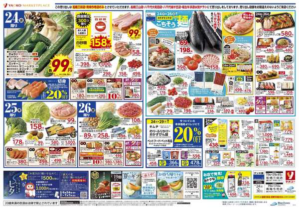 6月24日（水）〜6月30日（火）号-1