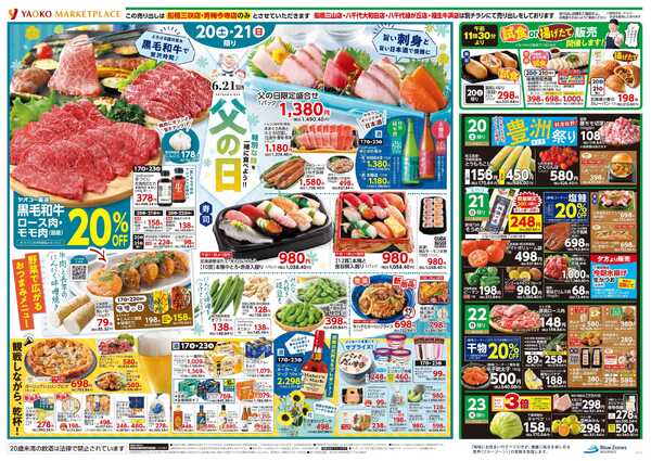6月17日（水）〜6月23日（火）号-2