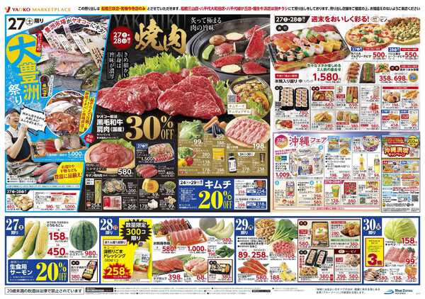 6月24日（水）〜6月30日（火）号-2