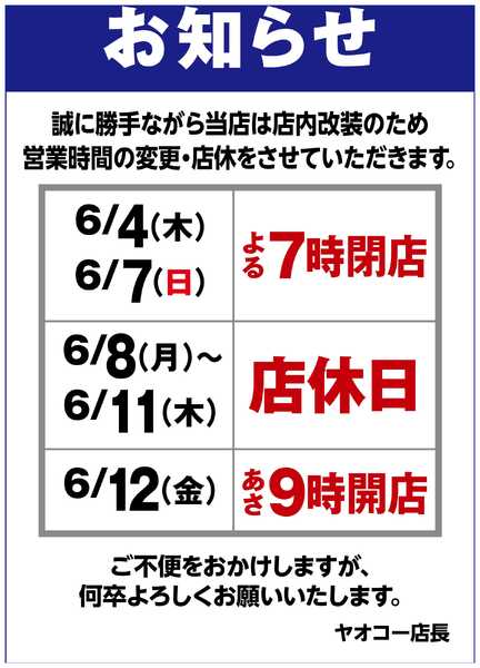 営業時間変更のお知らせ-1