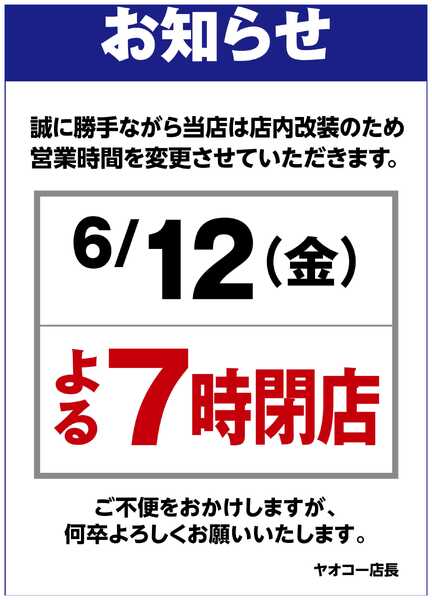 営業時間変更のお知らせ-1