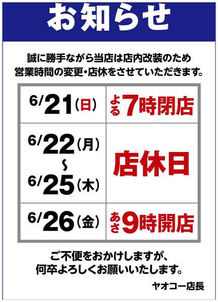営業時間変更のお知らせ-1