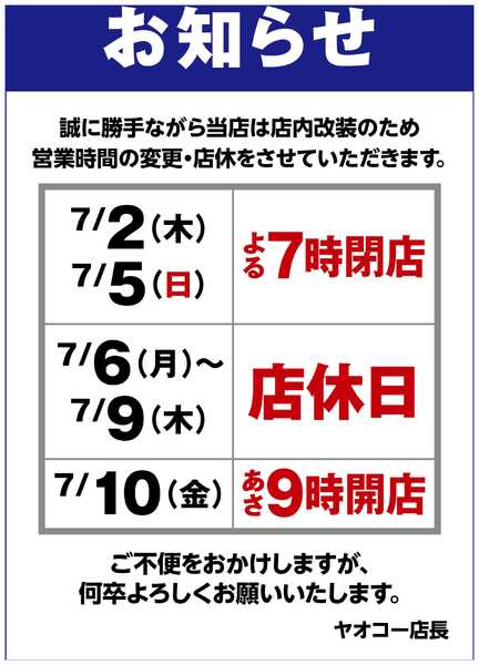 営業時間変更のお知らせ-1