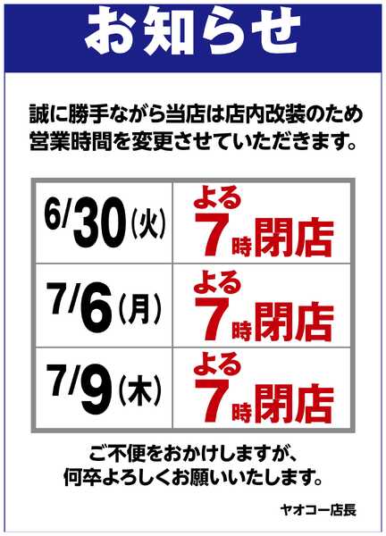 営業時間変更のお知らせ-1