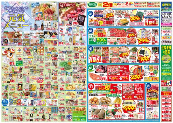 【今月のチラシです】６月3日(水)～６月２8日(日)new-2