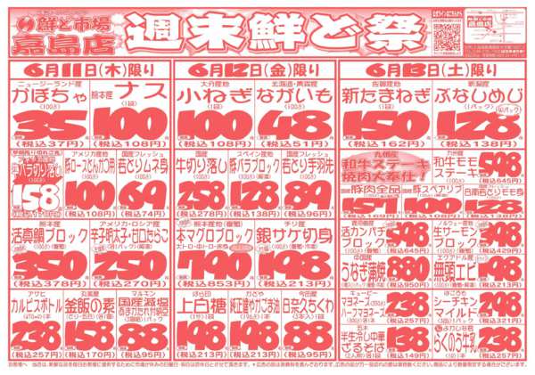 2026年6月11日〜13日まで-1