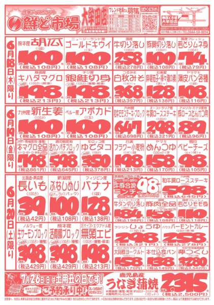 2026年6月18日〜20日まで-1