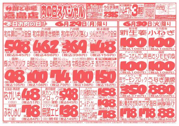 2026年6月29日〜30日までnew-1
