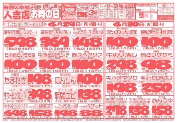 2026年6月29日〜30日までnew-1