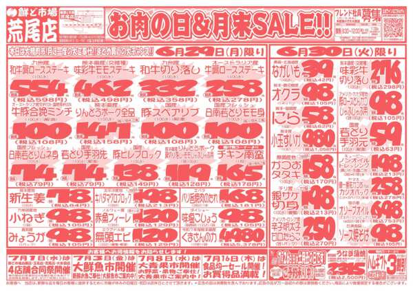 2026年6月29日〜30日までnew-1