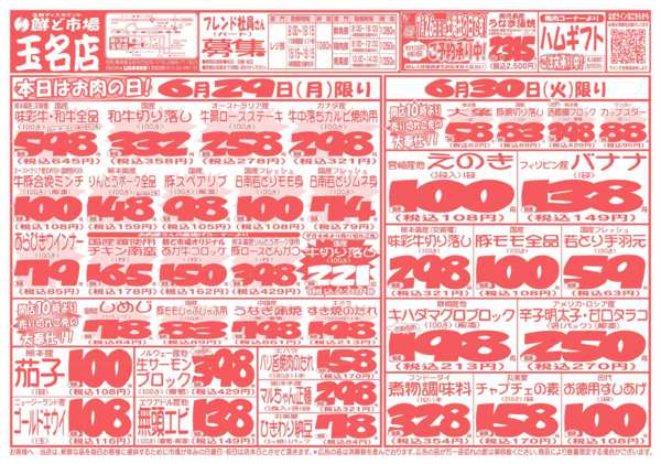 2026年6月29日〜30日までnew-1