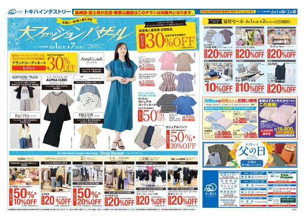 今日のチラシ-1