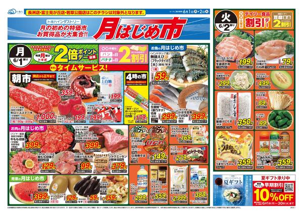 今日のチラシ-2