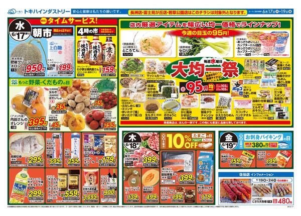 今日のチラシ-2