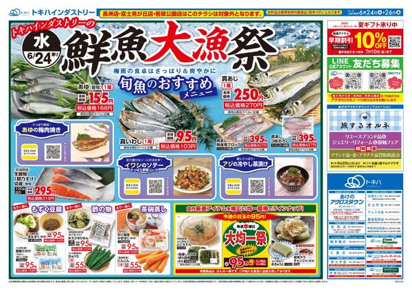 今日のチラシ-1