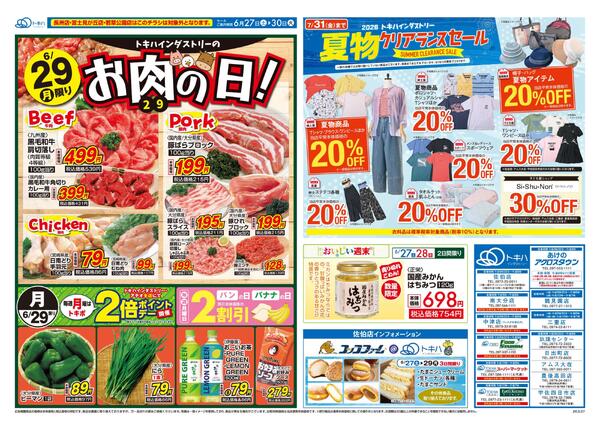 今日のチラシ-2