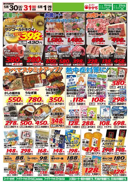 3日間連続のお買い得！5月30日～6月1日-1