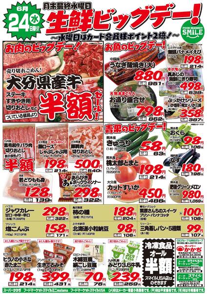 生鮮ビッグデー！6月24日～26日-1