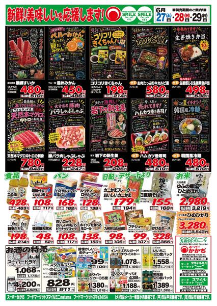 3日間連続のお買い得！6月27日～29日-1