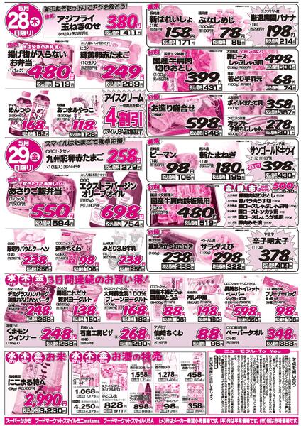 生鮮ビッグデー！5月27日～29日-2