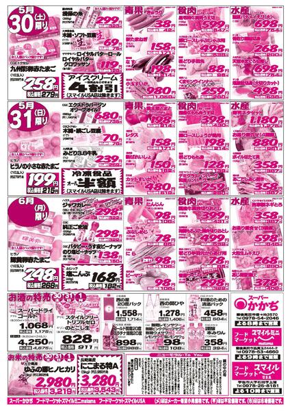 3日間連続のお買い得！5月30日～6月1日-2