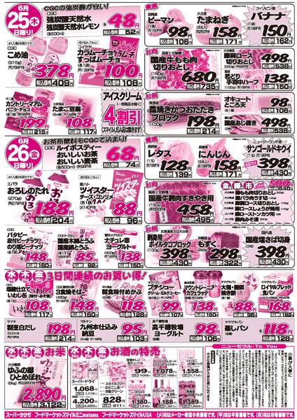 生鮮ビッグデー！6月24日～26日-2