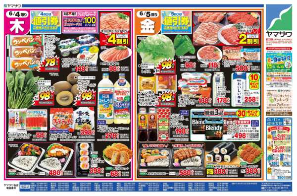 2026年6月4〜5日まで季節の野菜＋日替りnew-1