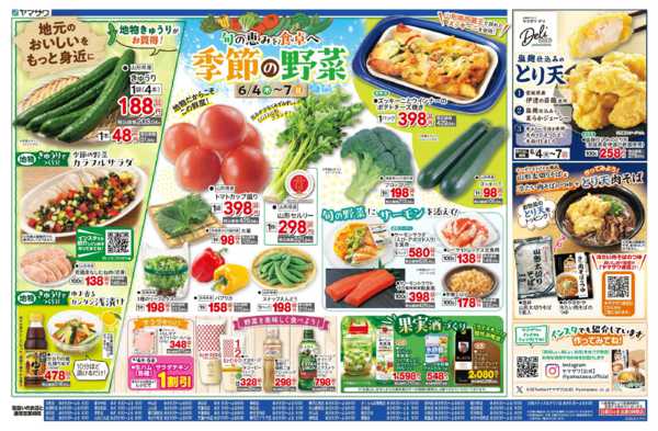 2026年6月4〜5日まで季節の野菜＋日替りnew-2