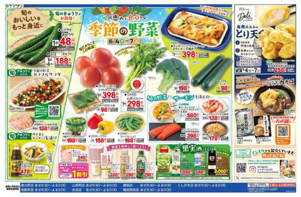 2026年6月4〜5日まで季節の野菜＋日替りnew-2