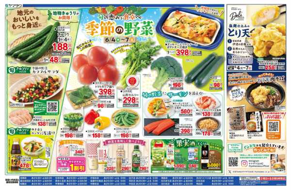 2026年6月4〜5日まで季節の野菜＋日替りnew-2