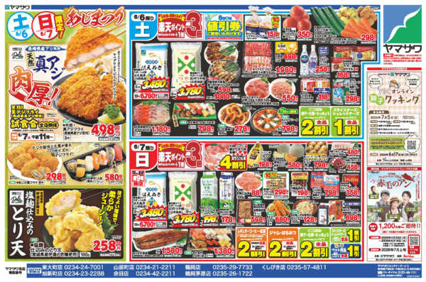 2026年6月6〜9日まであじまつり＋日替り-1