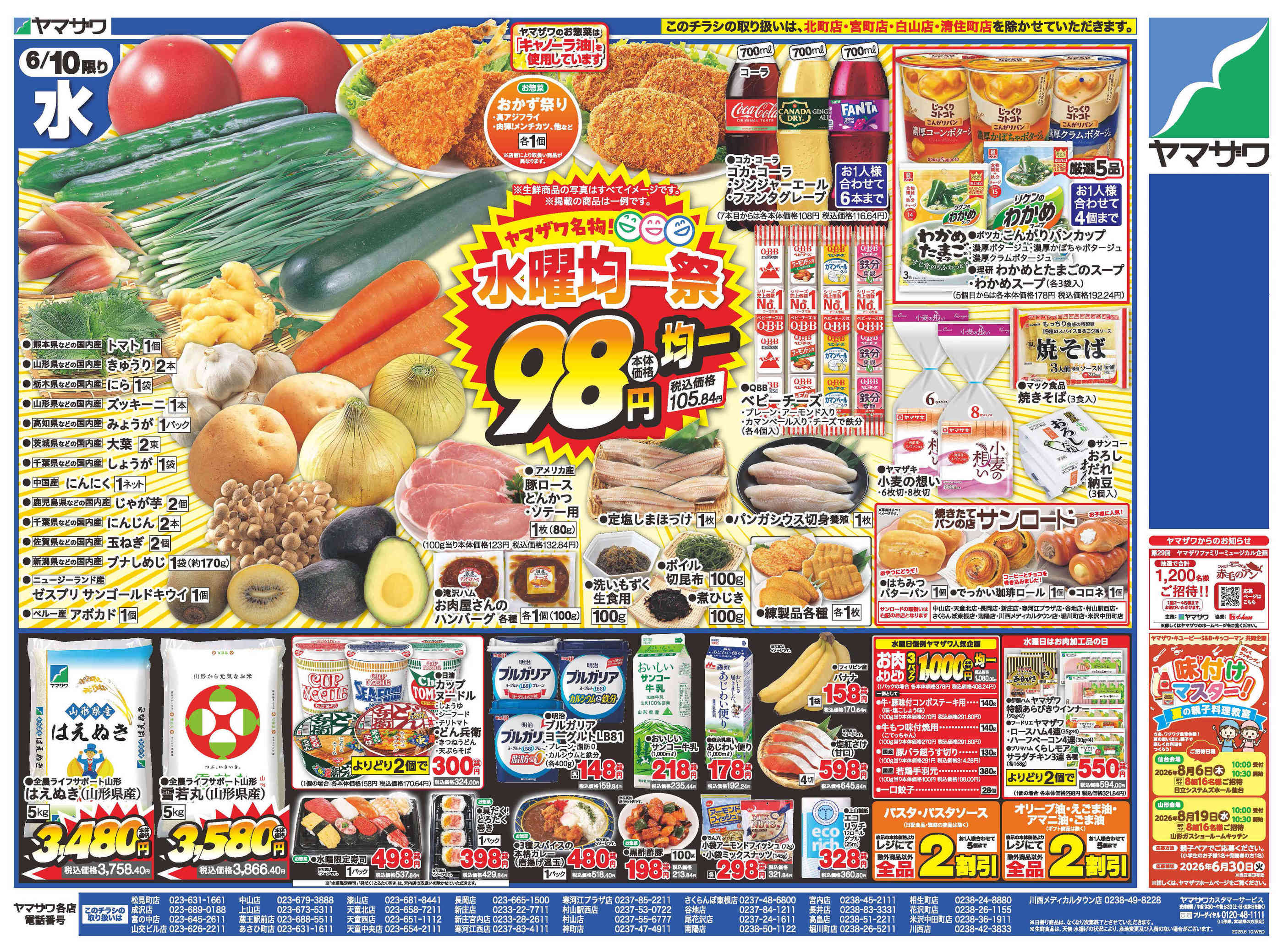 ヤマザワ高畠店のチラシ｜最新の特売・セール情報【チラシガイド】