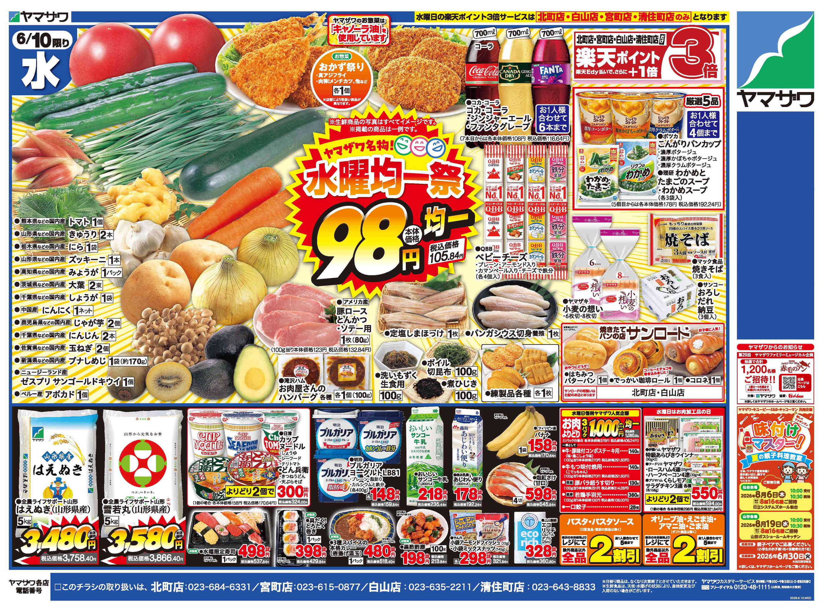 ヤマザワ宮町店のチラシ｜最新の特売・セール情報【チラシガイド】